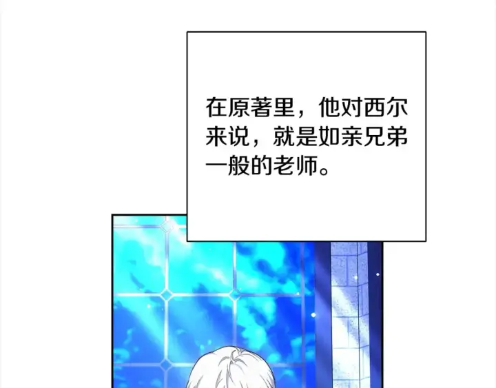 《继母活命很简单》第16话 和心动骑士散步图38