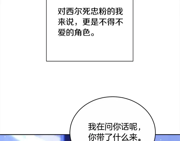《继母活命很简单》第16话 和心动骑士散步图40