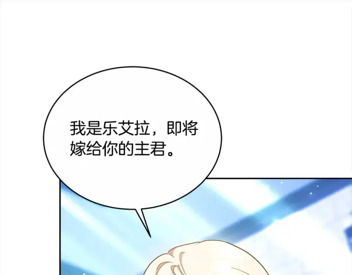 《继母活命很简单》第16话 和心动骑士散步图50
