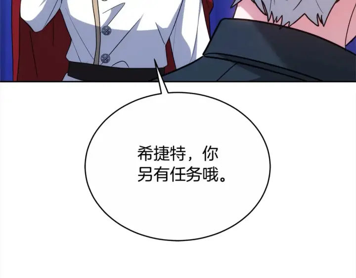 《继母活命很简单》第16话 和心动骑士散步图60