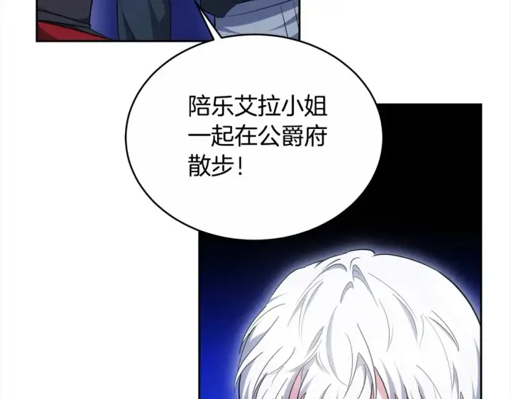 《继母活命很简单》第16话 和心动骑士散步图66