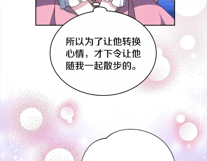 《继母活命很简单》第16话 和心动骑士散步图85