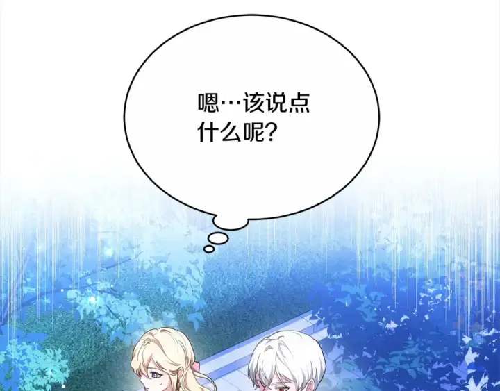 《继母活命很简单》第16话 和心动骑士散步图93
