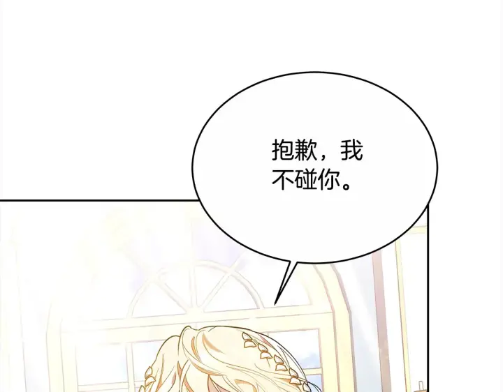《继母活命很简单》第17话 介绍新爸爸图107