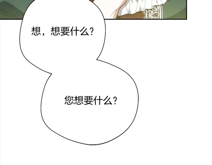《继母活命很简单》第17话 介绍新爸爸图11