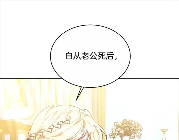 《继母活命很简单》第17话 介绍新爸爸图136