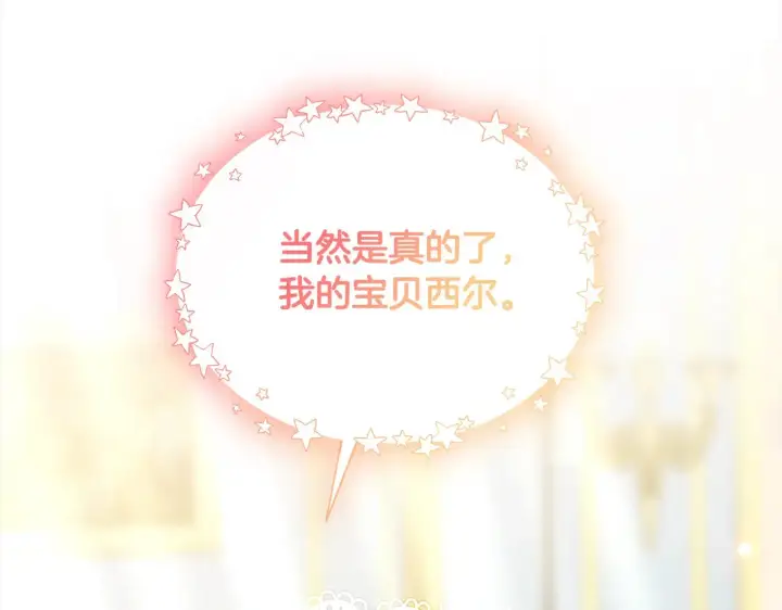 《继母活命很简单》第17话 介绍新爸爸图141