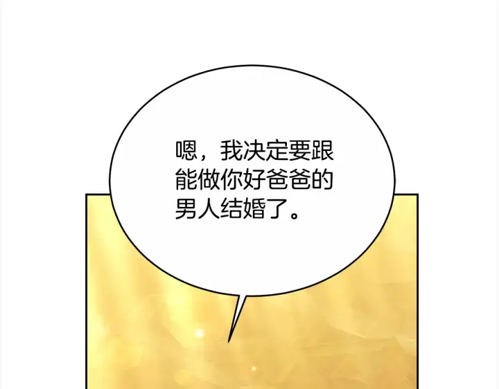 《继母活命很简单》第17话 介绍新爸爸图157