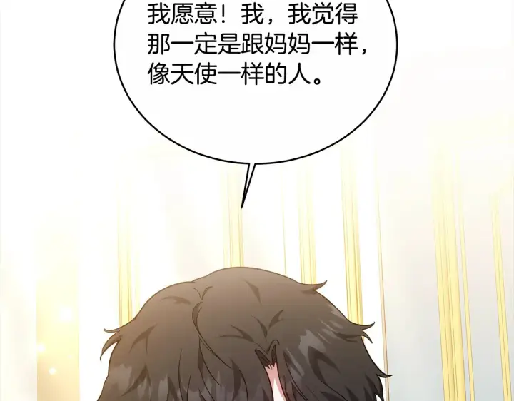《继母活命很简单》第17话 介绍新爸爸图167