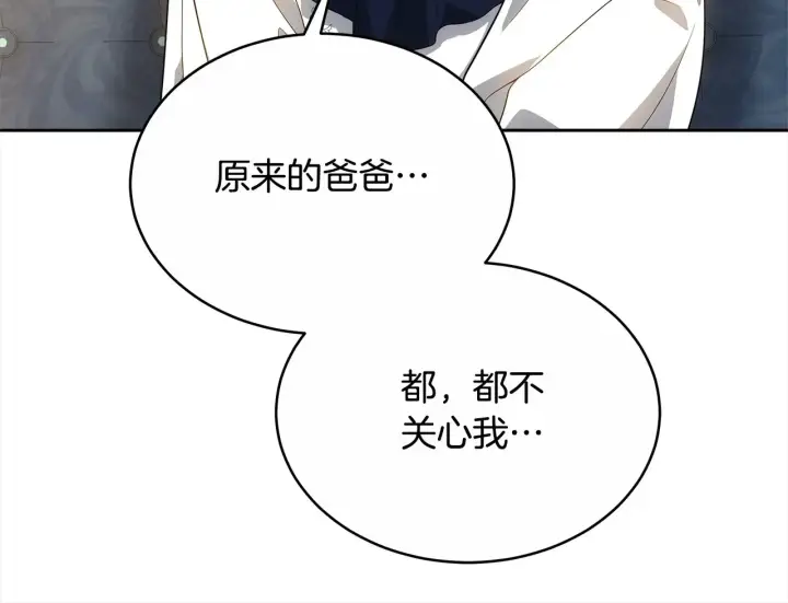 《继母活命很简单》第17话 介绍新爸爸图169