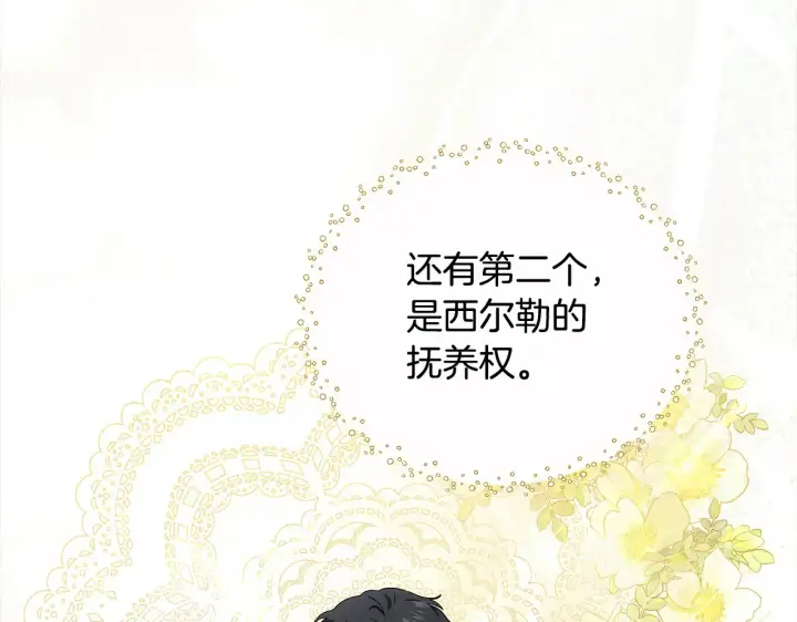 《继母活命很简单》第17话 介绍新爸爸图17