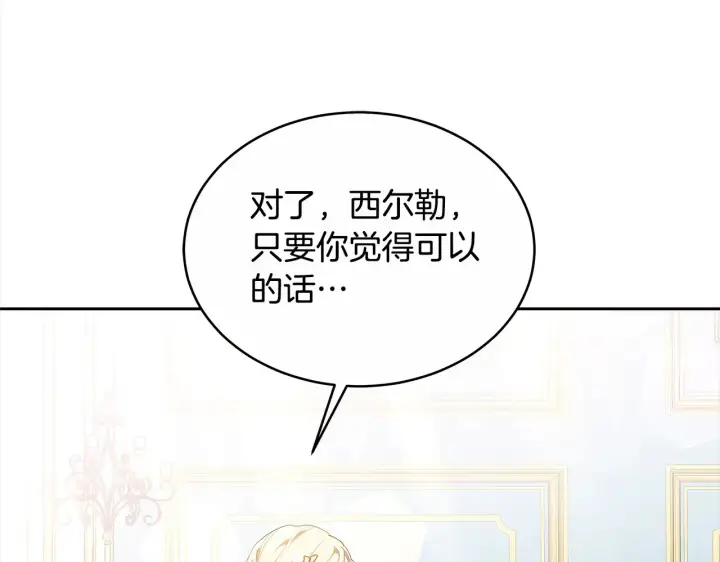 《继母活命很简单》第17话 介绍新爸爸图175