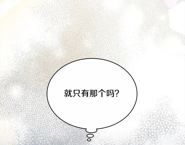 《继母活命很简单》第17话 介绍新爸爸图19