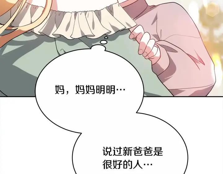 《继母活命很简单》第17话 介绍新爸爸图200