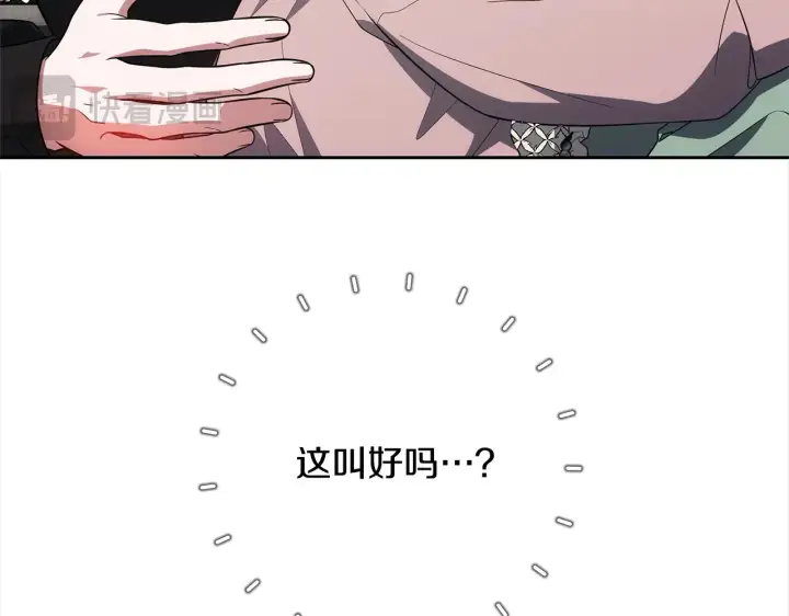 《继母活命很简单》第17话 介绍新爸爸图205