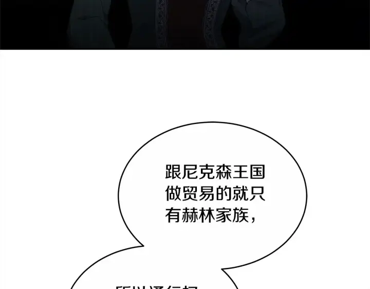《继母活命很简单》第17话 介绍新爸爸图21