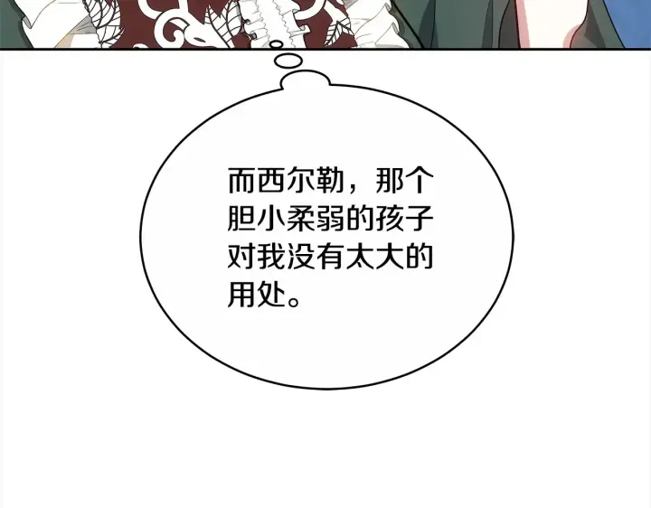 《继母活命很简单》第17话 介绍新爸爸图24