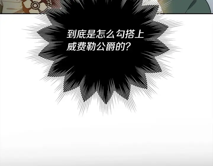 《继母活命很简单》第17话 介绍新爸爸图3