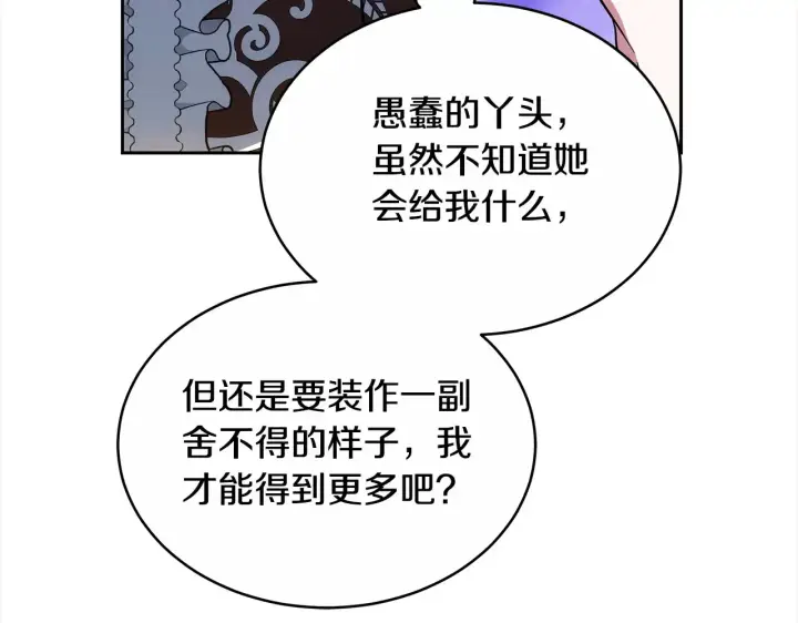 《继母活命很简单》第17话 介绍新爸爸图31