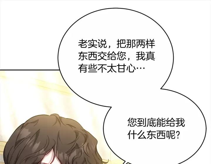 《继母活命很简单》第17话 介绍新爸爸图33