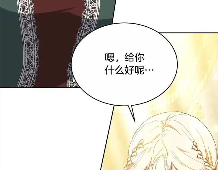 《继母活命很简单》第17话 介绍新爸爸图35
