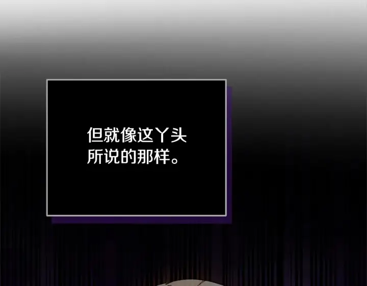 《继母活命很简单》第17话 介绍新爸爸图4