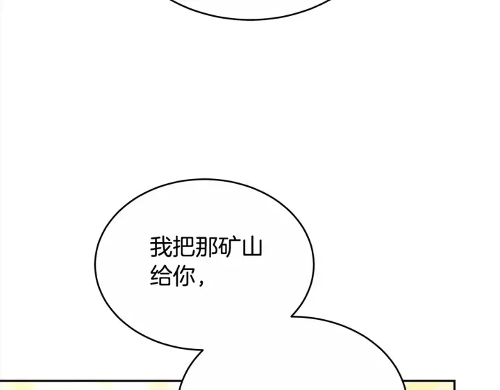 《继母活命很简单》第17话 介绍新爸爸图40