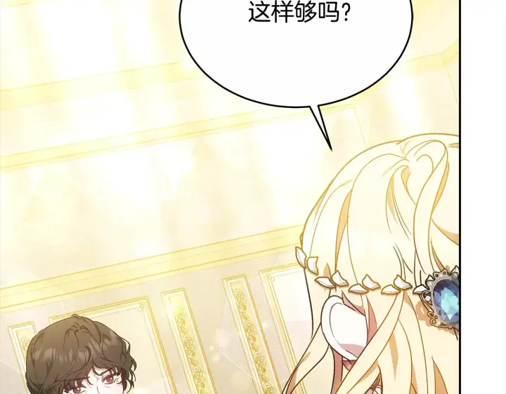 《继母活命很简单》第17话 介绍新爸爸图41