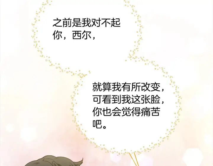 《继母活命很简单》第17话 介绍新爸爸图69