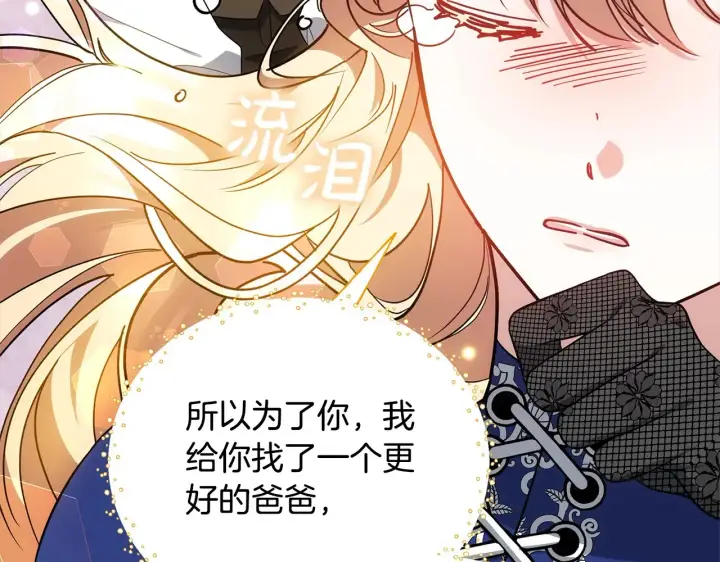 《继母活命很简单》第17话 介绍新爸爸图71