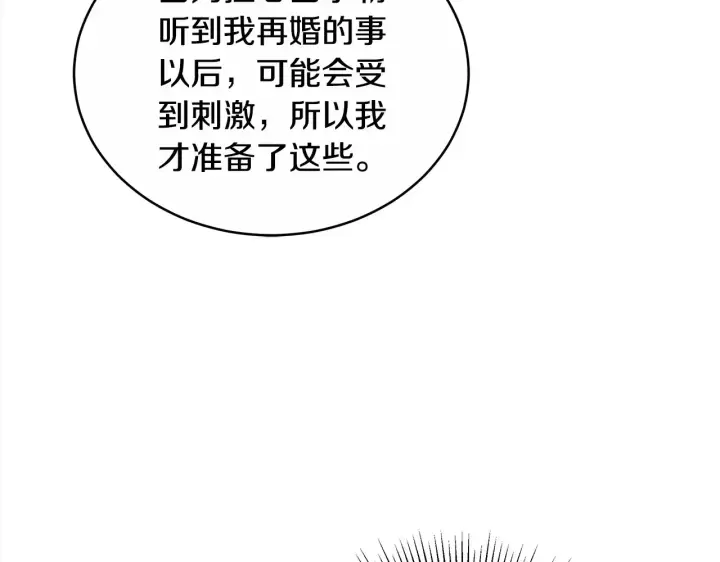 《继母活命很简单》第17话 介绍新爸爸图97