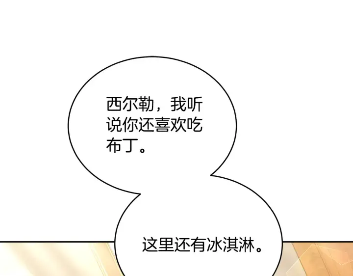 《继母活命很简单》第18话 靠近图106