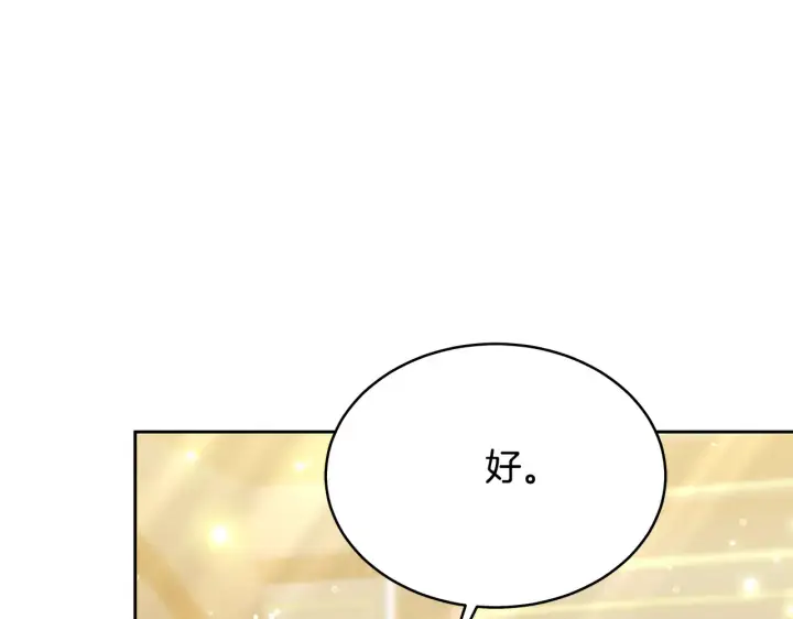 《继母活命很简单》第18话 靠近图125