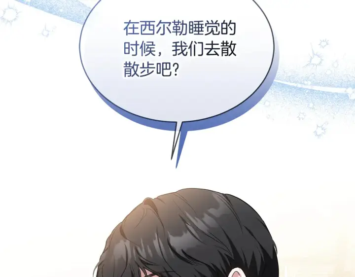 《继母活命很简单》第18话 靠近图132