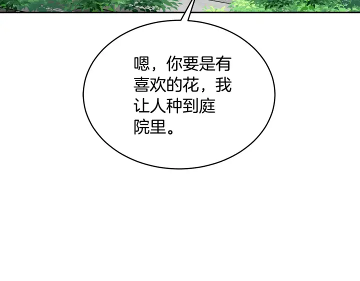 《继母活命很简单》第18话 靠近图142