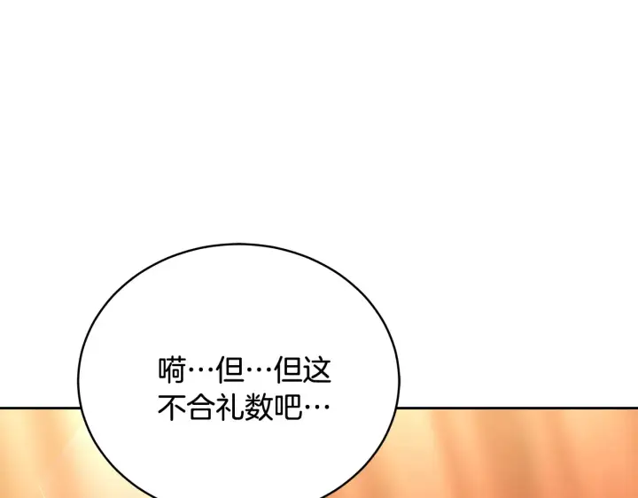 《继母活命很简单》第18话 靠近图17