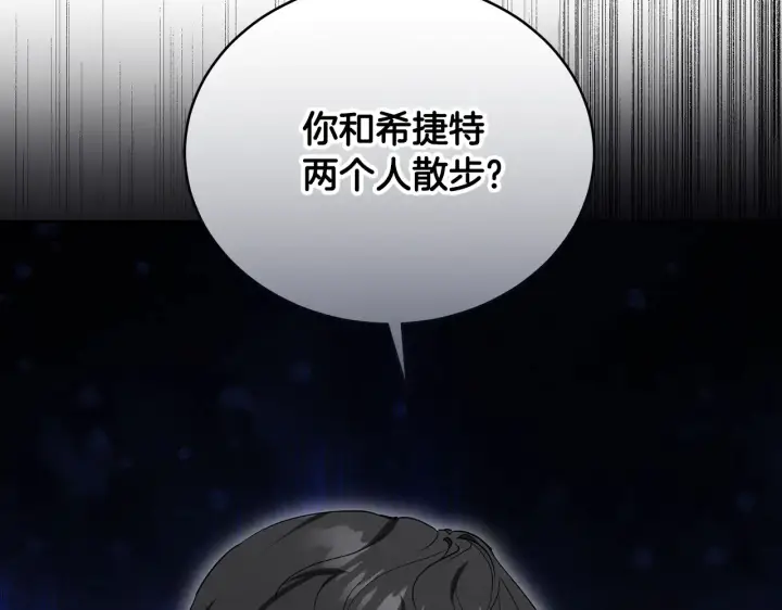 《继母活命很简单》第18话 靠近图172