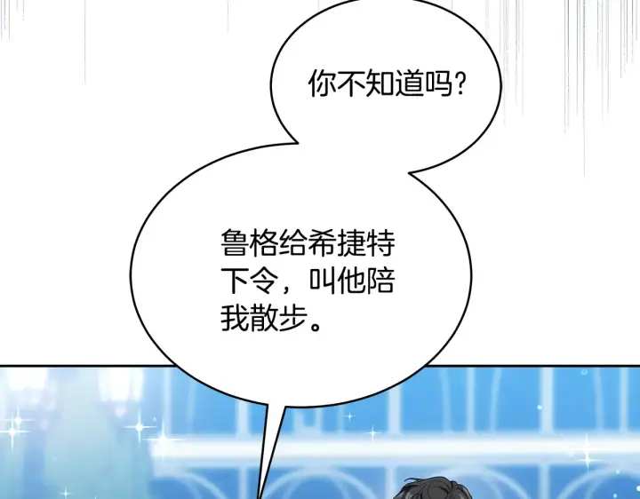 《继母活命很简单》第18话 靠近图175