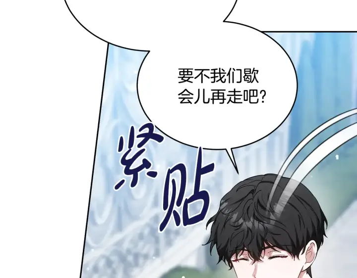 《继母活命很简单》第18话 靠近图194