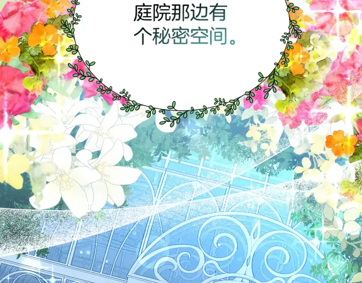 《继母活命很简单》第18话 靠近图197