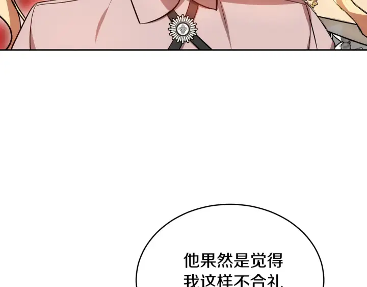 《继母活命很简单》第18话 靠近图36
