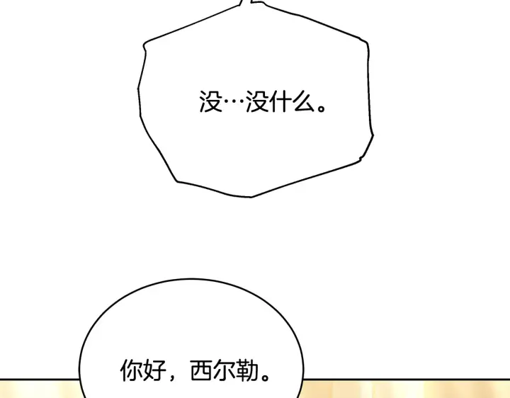 《继母活命很简单》第18话 靠近图44