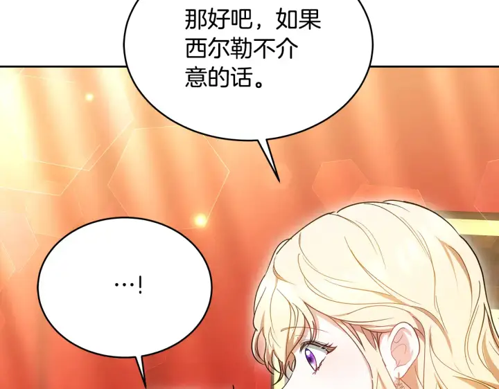 《继母活命很简单》第18话 靠近图62