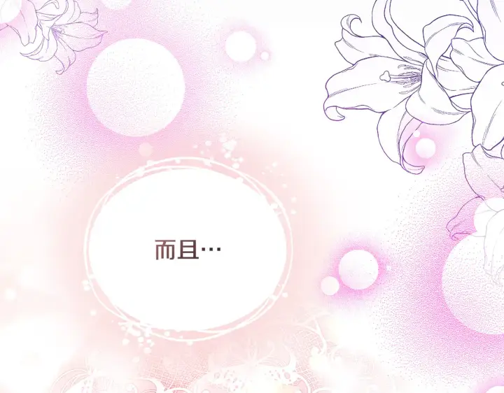《继母活命很简单》第18话 靠近图69