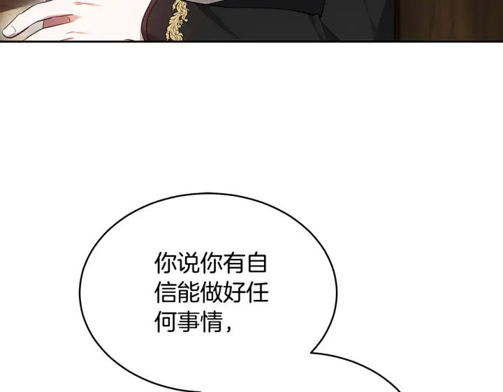 《继母活命很简单》第18话 靠近图81