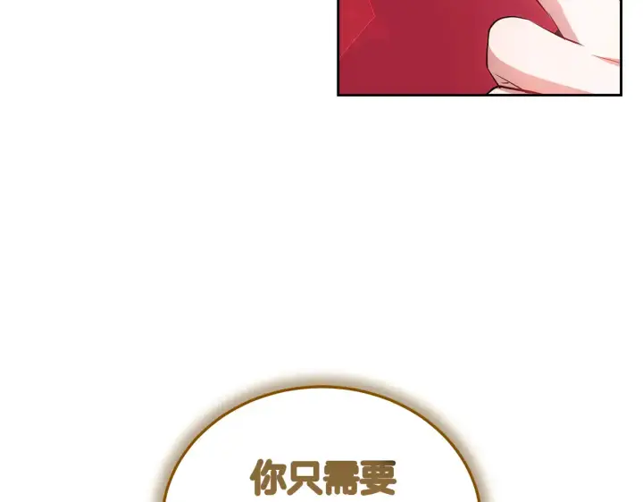 《继母活命很简单》第19话 一次成功？图106