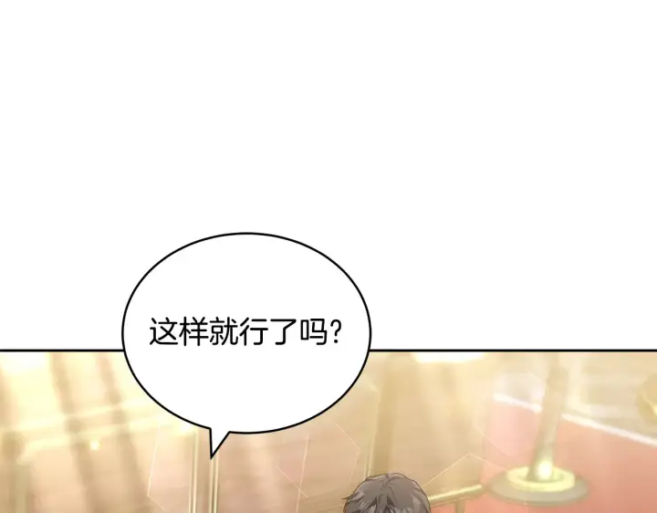 《继母活命很简单》第19话 一次成功？图109