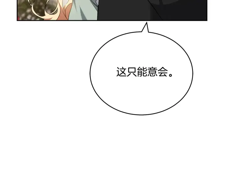 《继母活命很简单》第19话 一次成功？图114