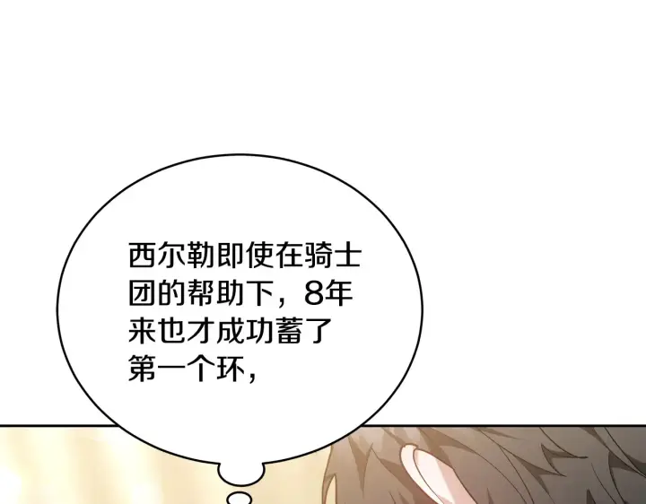 《继母活命很简单》第19话 一次成功？图118