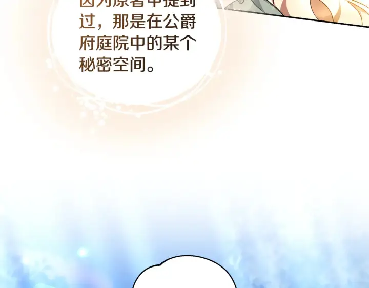 《继母活命很简单》第19话 一次成功？图13